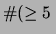 $\displaystyle \char93 (\ge 5\,$