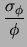 $\displaystyle \frac{\sigma_{\epsilon}}{\epsilon}$