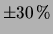 $ \pm 30\,\%$