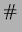 $\displaystyle \char93 \,$