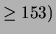 $\displaystyle \ge 153)$